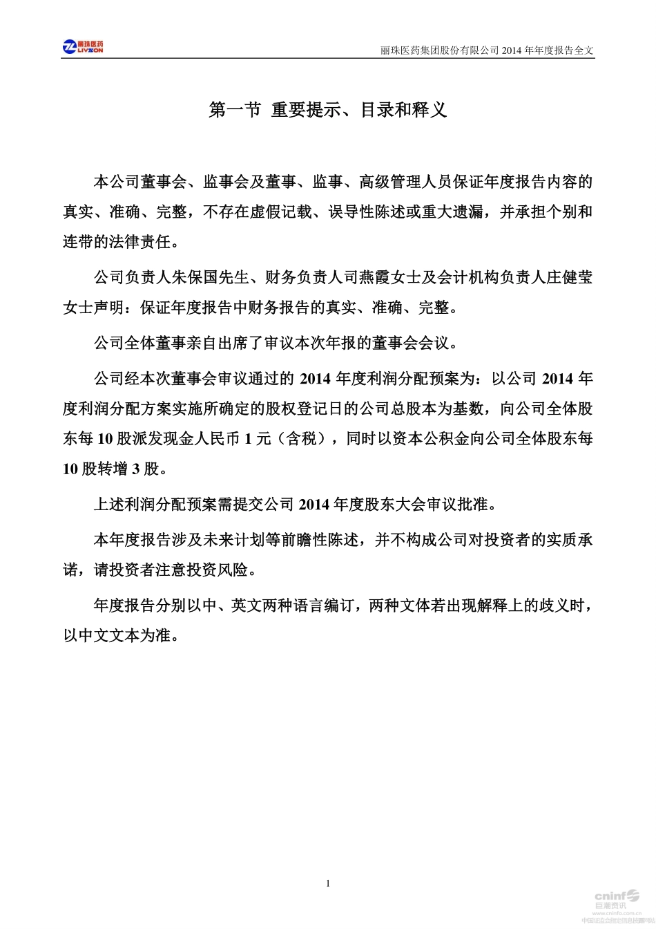 000513_2014_丽珠集团_2014年年度报告_2015-03-23.pdf_第2页