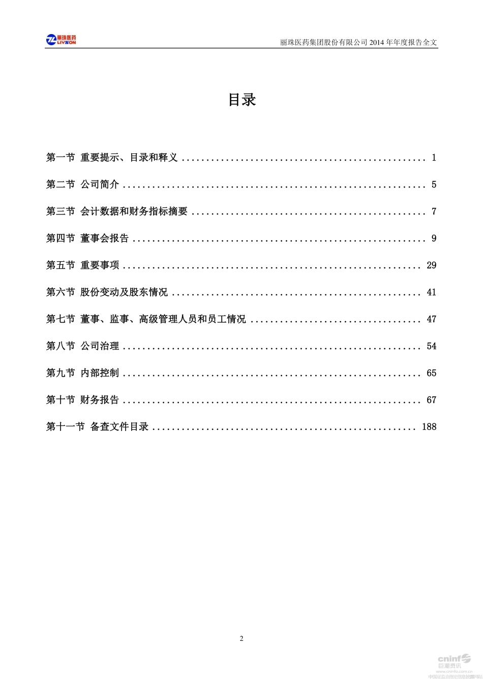 000513_2014_丽珠集团_2014年年度报告_2015-03-23.pdf_第3页