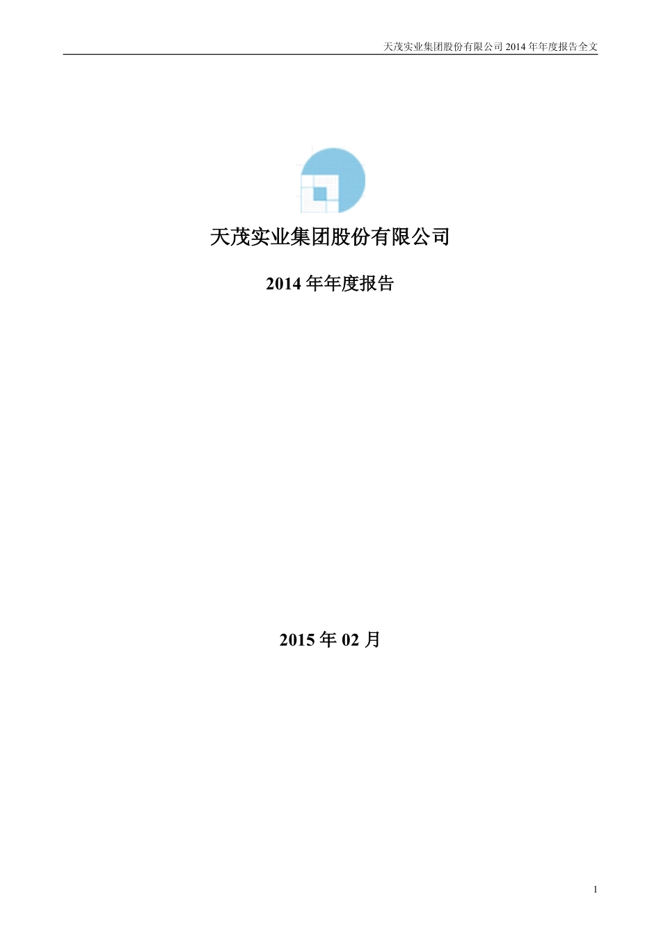 000627_2014_天茂集团_2014年年度报告_2015-02-13.pdf_第1页