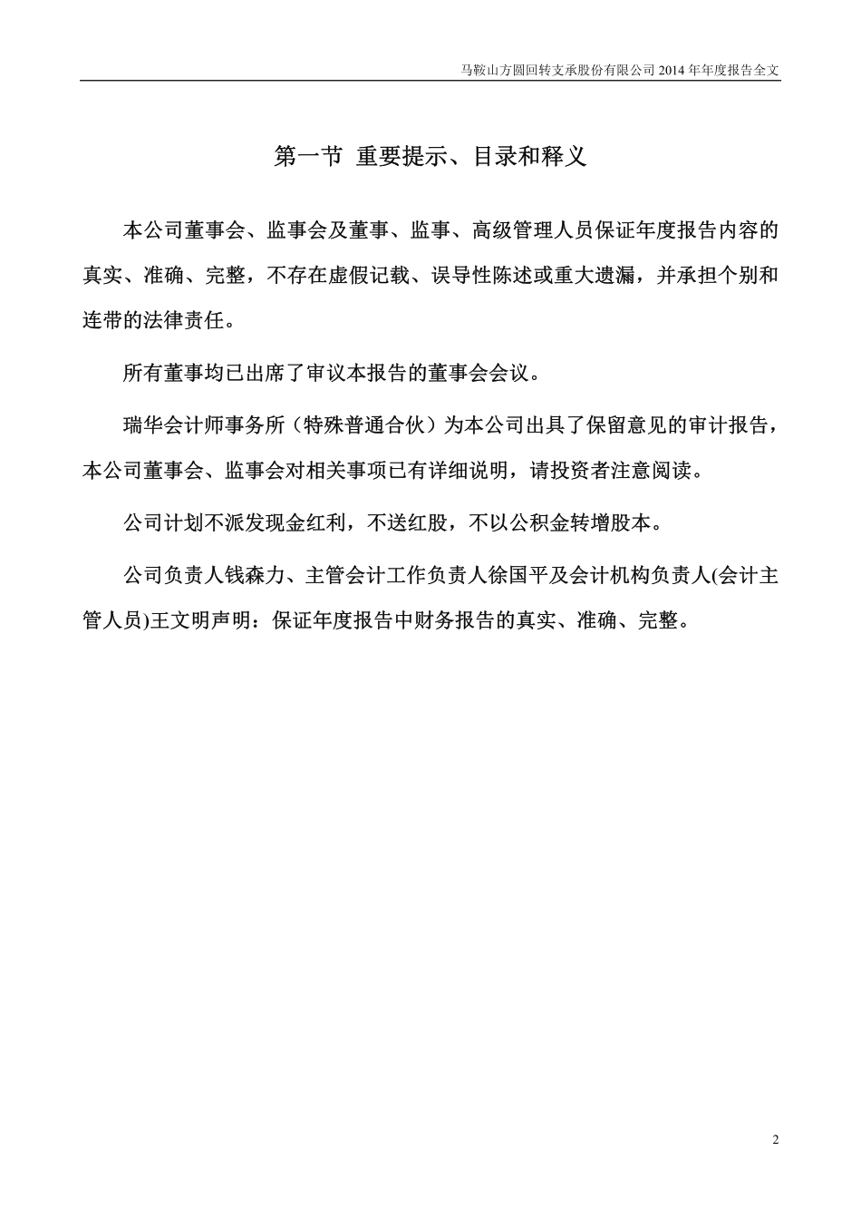 002147_2014_方圆支承_2014年年度报告_2015-04-17.pdf_第2页