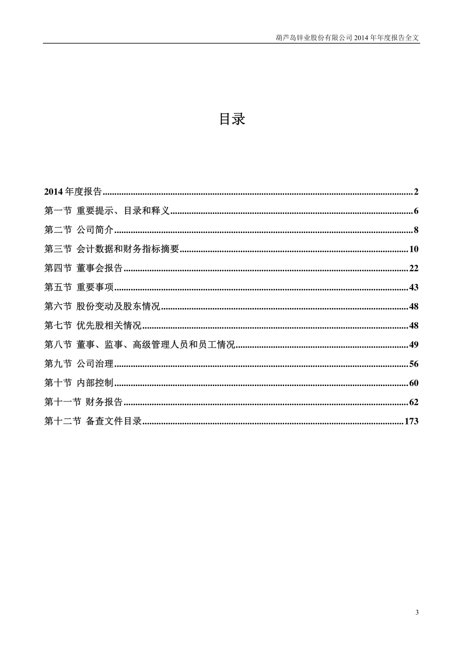 000751_2014_锌业股份_2014年年度报告_2015-04-22.pdf_第3页