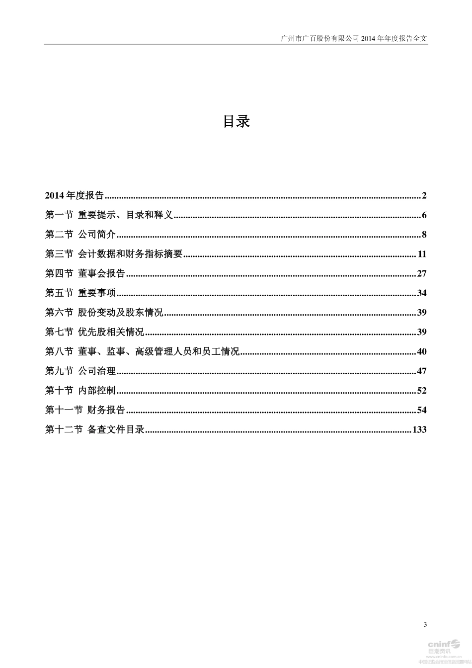 002187_2014_广百股份_2014年年度报告_2015-03-27.pdf_第3页