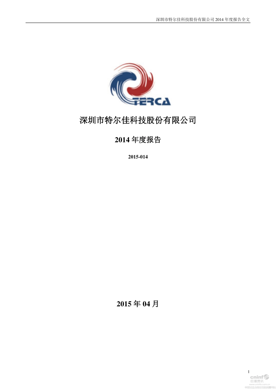 002213_2014_特尔佳_2014年年度报告_2015-04-21.pdf_第1页