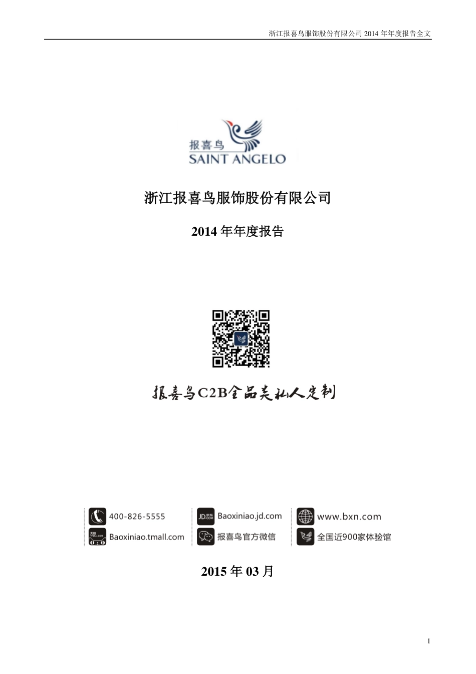 002154_2014_报喜鸟_2014年年度报告_2015-03-29.pdf_第1页