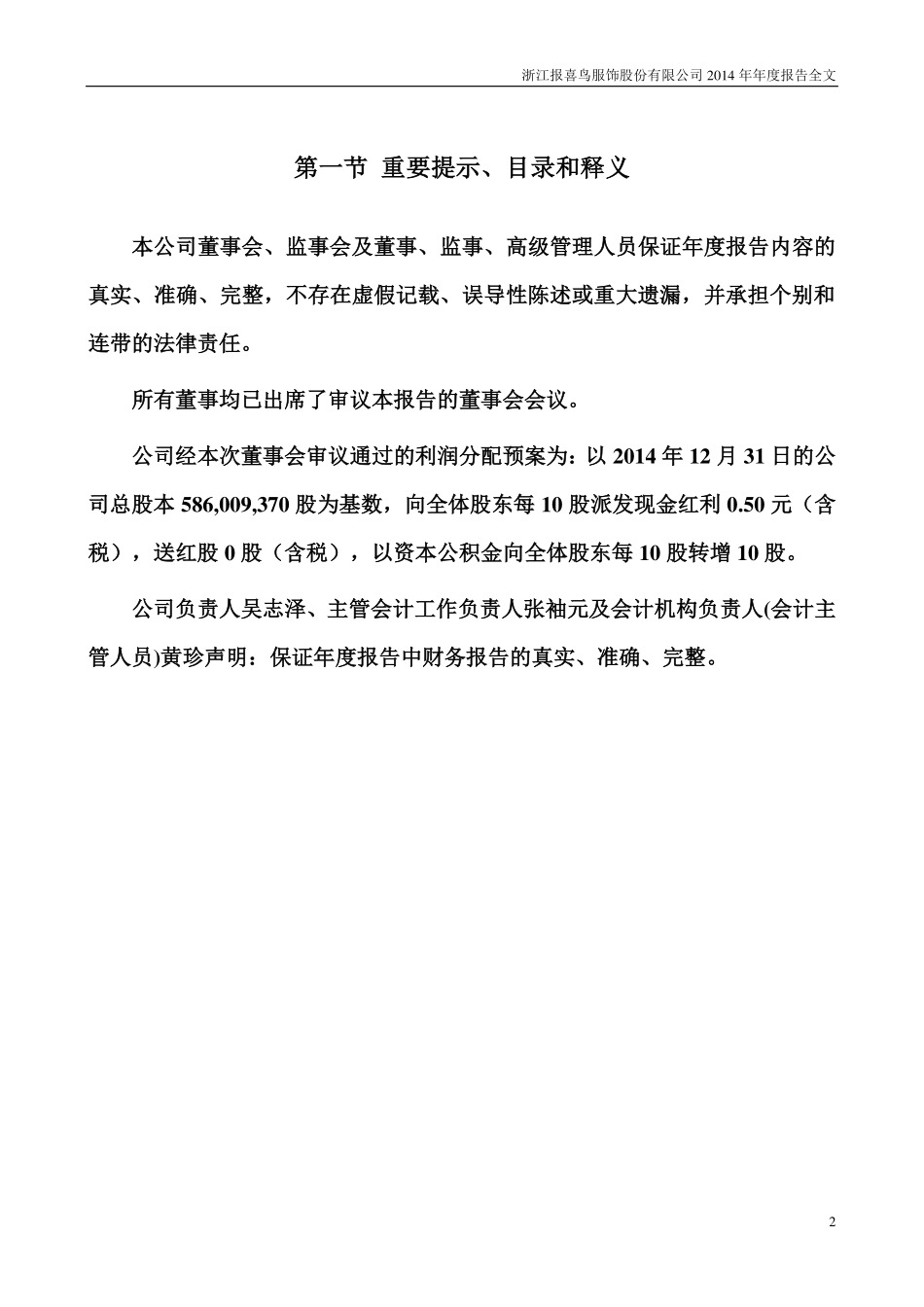 002154_2014_报喜鸟_2014年年度报告_2015-03-29.pdf_第2页