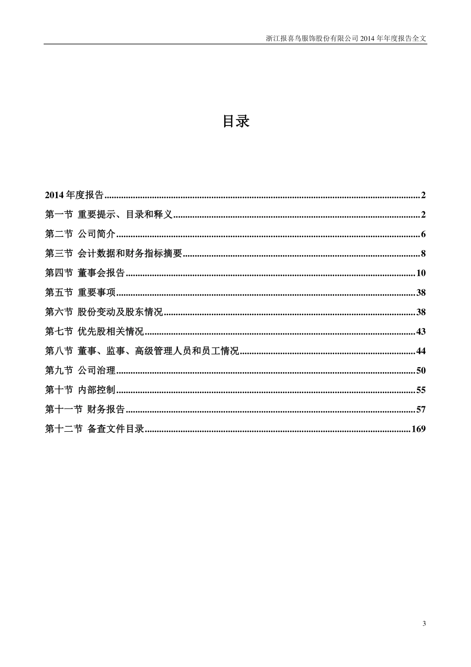 002154_2014_报喜鸟_2014年年度报告_2015-03-29.pdf_第3页