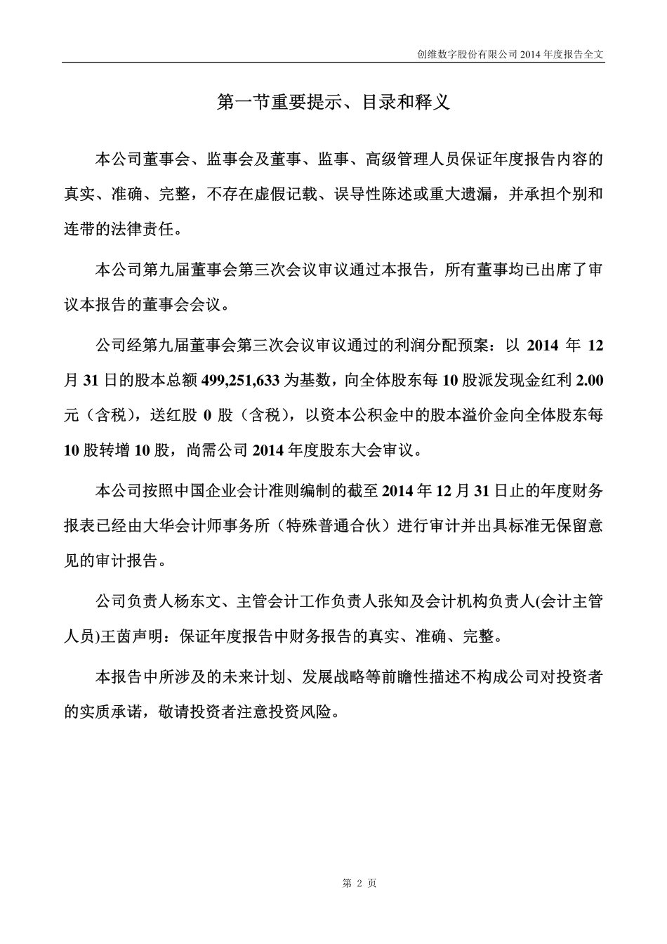 000810_2014_创维数字_2014年年度报告_2015-03-19.pdf_第2页
