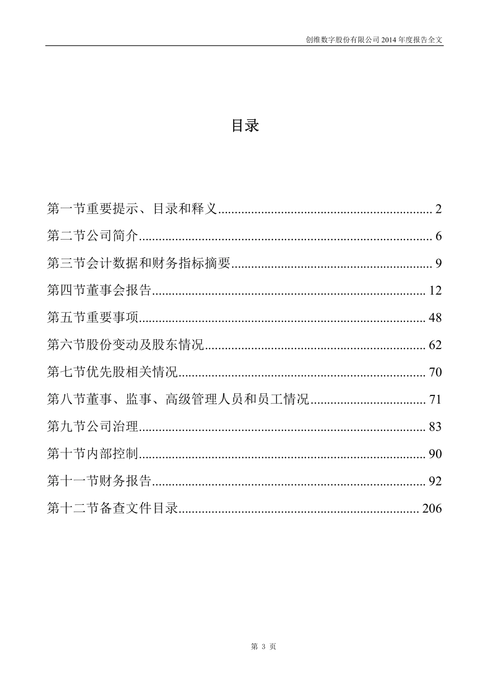 000810_2014_创维数字_2014年年度报告_2015-03-19.pdf_第3页