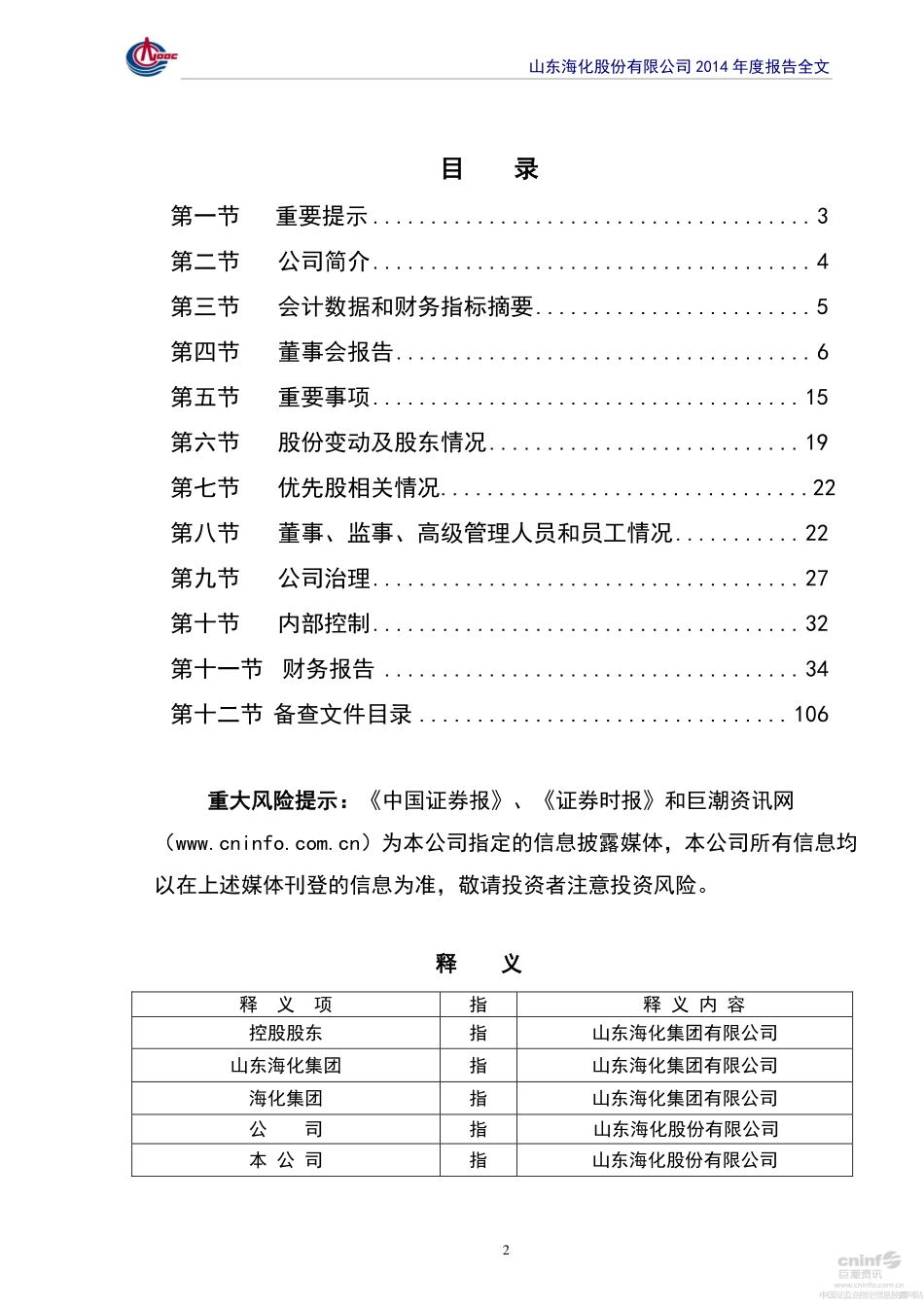 000822_2014_＊ST海化_2014年年度报告_2015-03-06.pdf_第2页