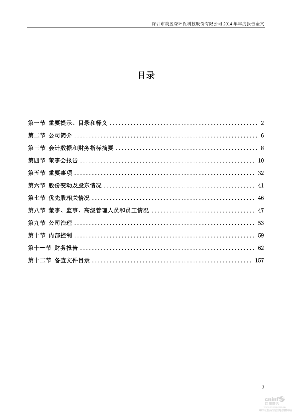 002303_2014_美盈森_2014年年度报告_2015-04-24.pdf_第3页