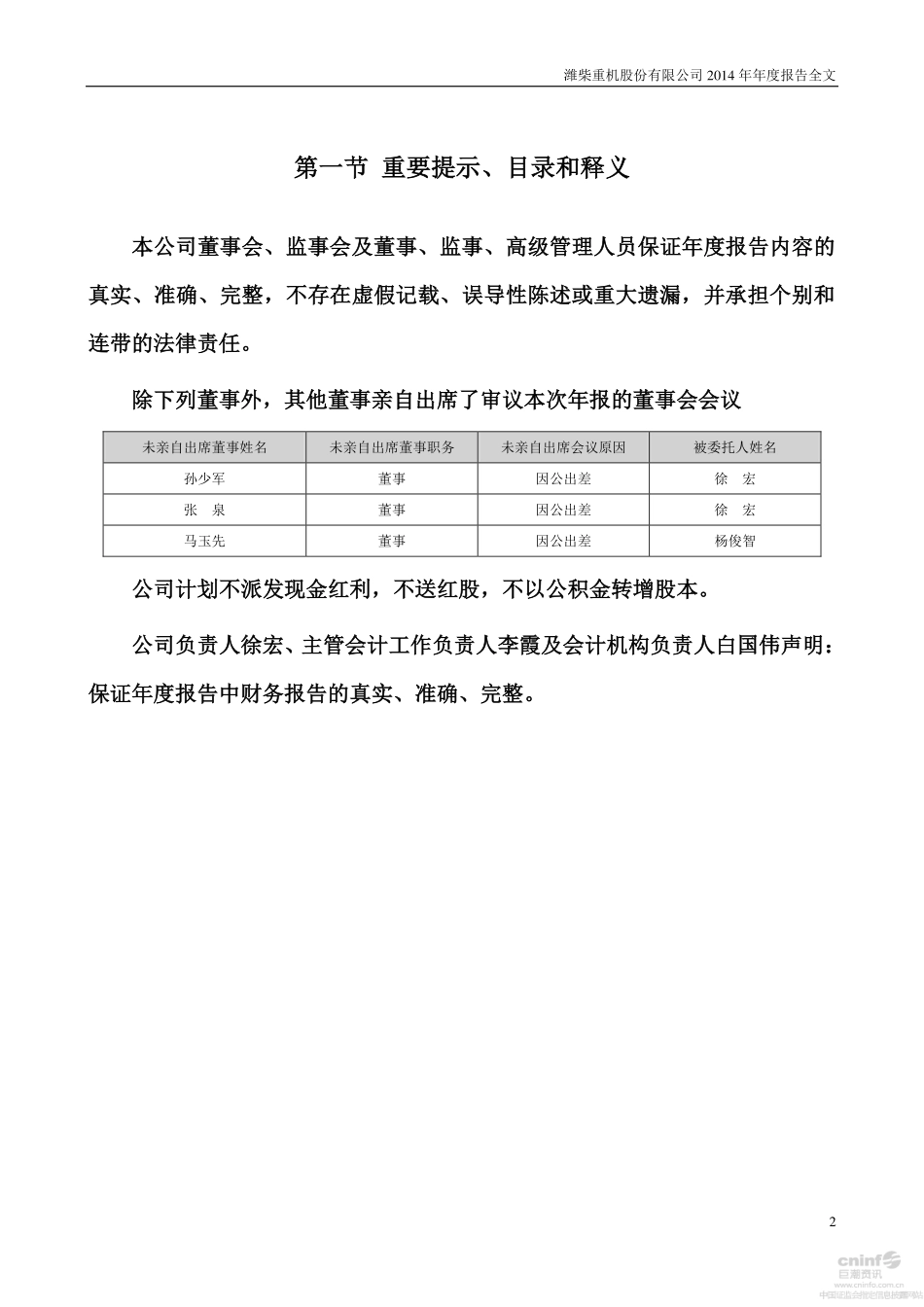 000880_2014_潍柴重机_2014年年度报告_2015-03-30.pdf_第2页