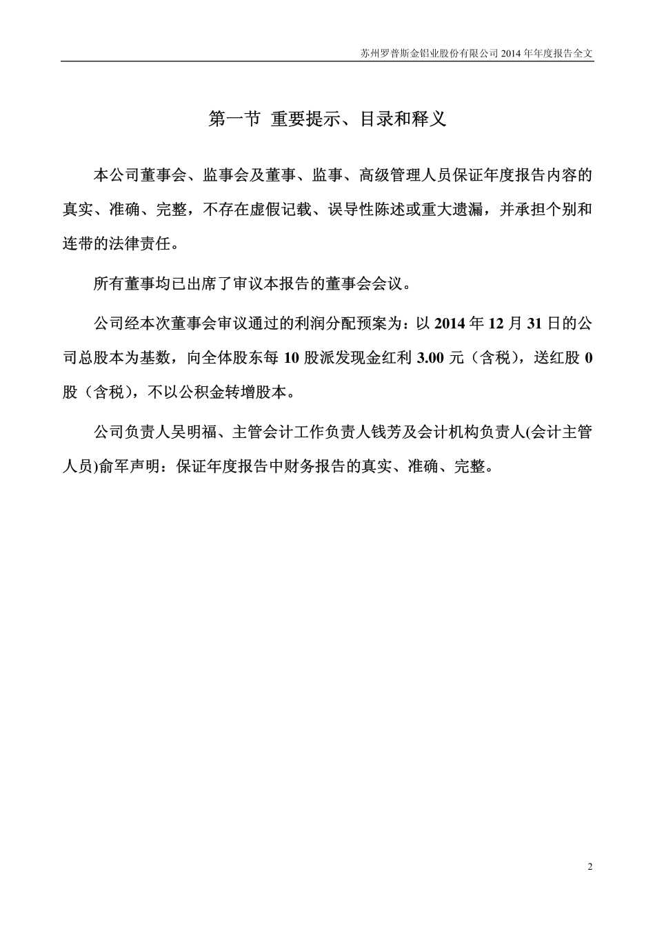 002333_2014_罗普斯金_2014年年度报告_2015-04-21.pdf_第2页