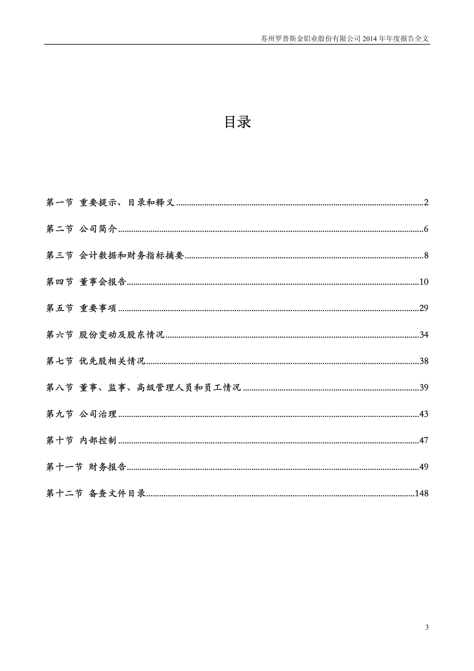 002333_2014_罗普斯金_2014年年度报告_2015-04-21.pdf_第3页