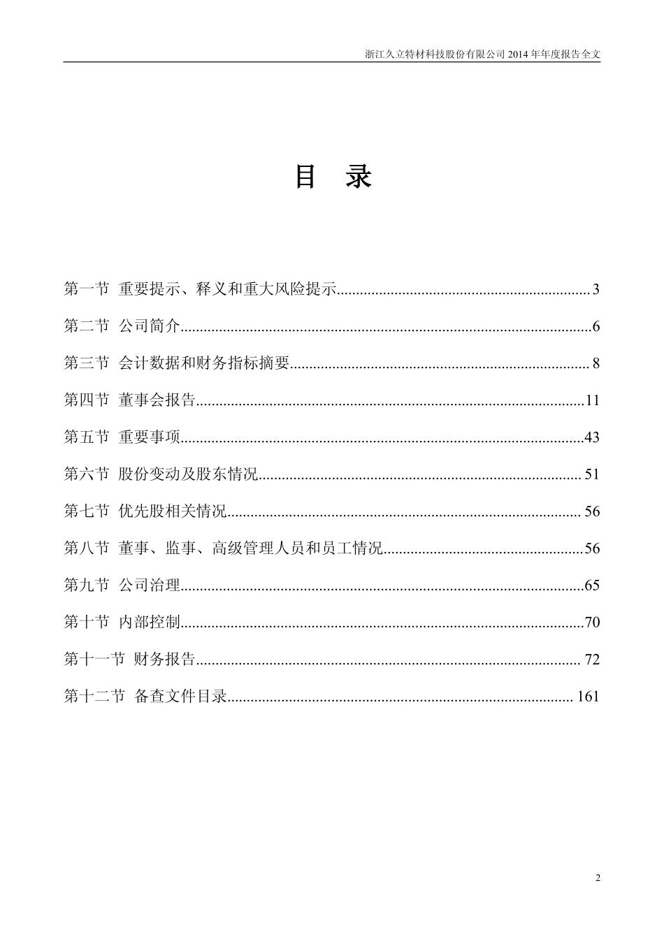 002318_2014_久立特材_2014年年度报告_2015-03-16.pdf_第2页