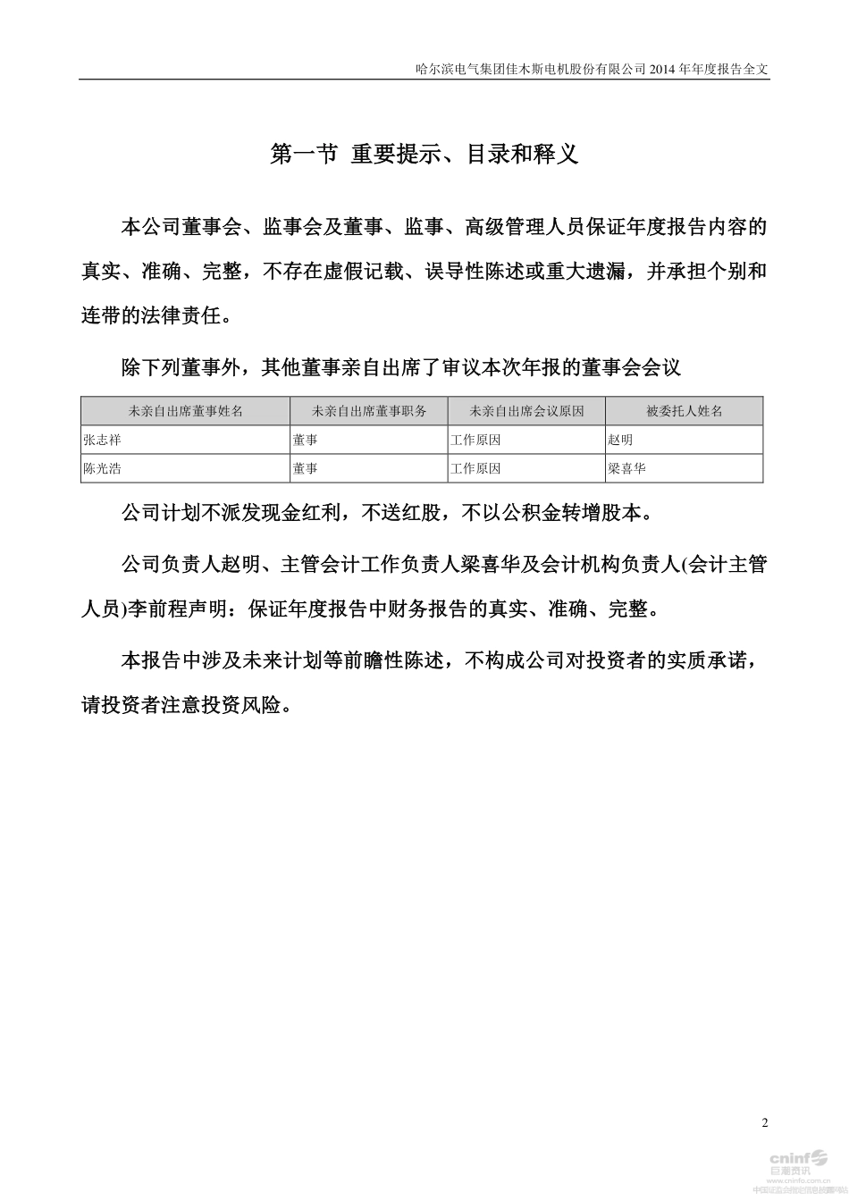 000922_2014_佳电股份_2014年年度报告（更新后）_2015-05-22.pdf_第2页