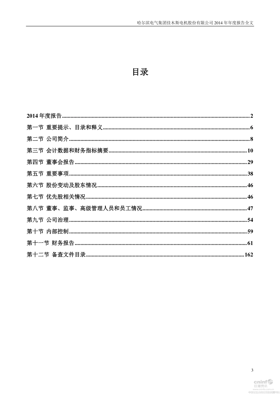000922_2014_佳电股份_2014年年度报告（更新后）_2015-05-22.pdf_第3页