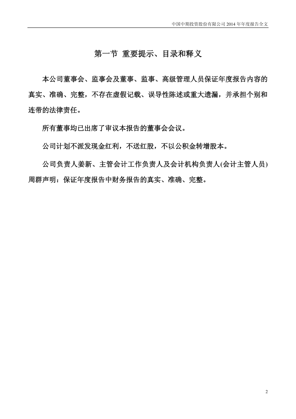 000996_2014_中国中期_2014年年度报告_2015-04-28.pdf_第2页