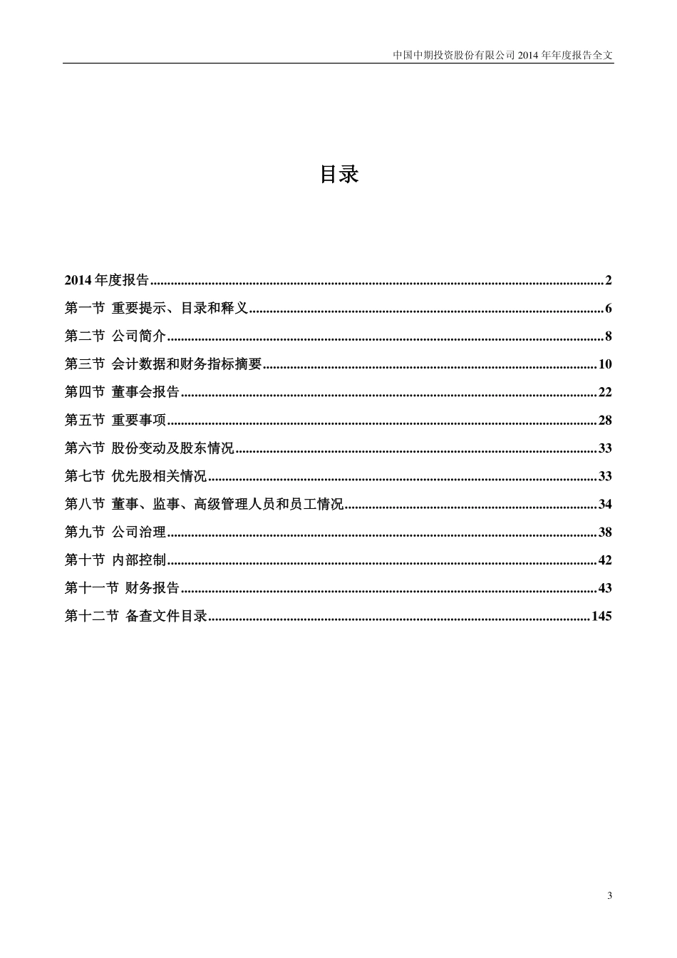 000996_2014_中国中期_2014年年度报告_2015-04-28.pdf_第3页