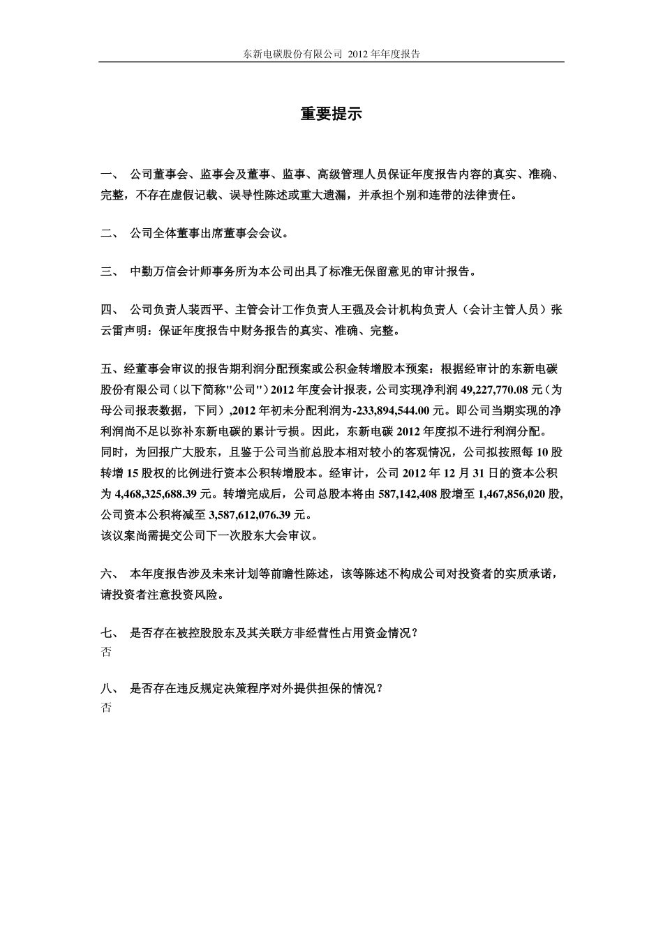 600691_2012_阳煤化工_2012年年度报告(修订版)_2013-05-07.pdf_第2页
