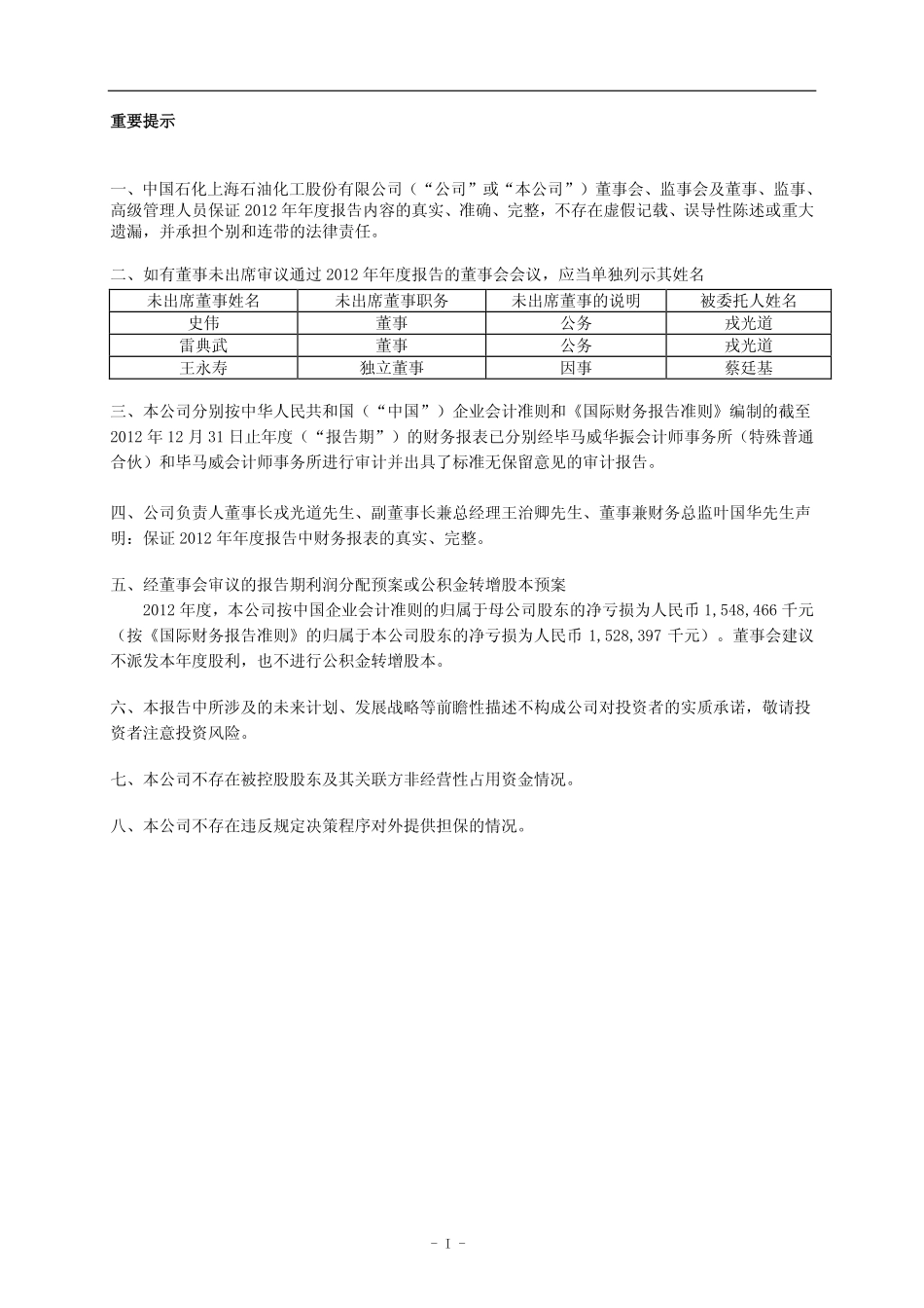 600688_2012_S上石化_2012年年度报告_2013-03-27.pdf_第2页