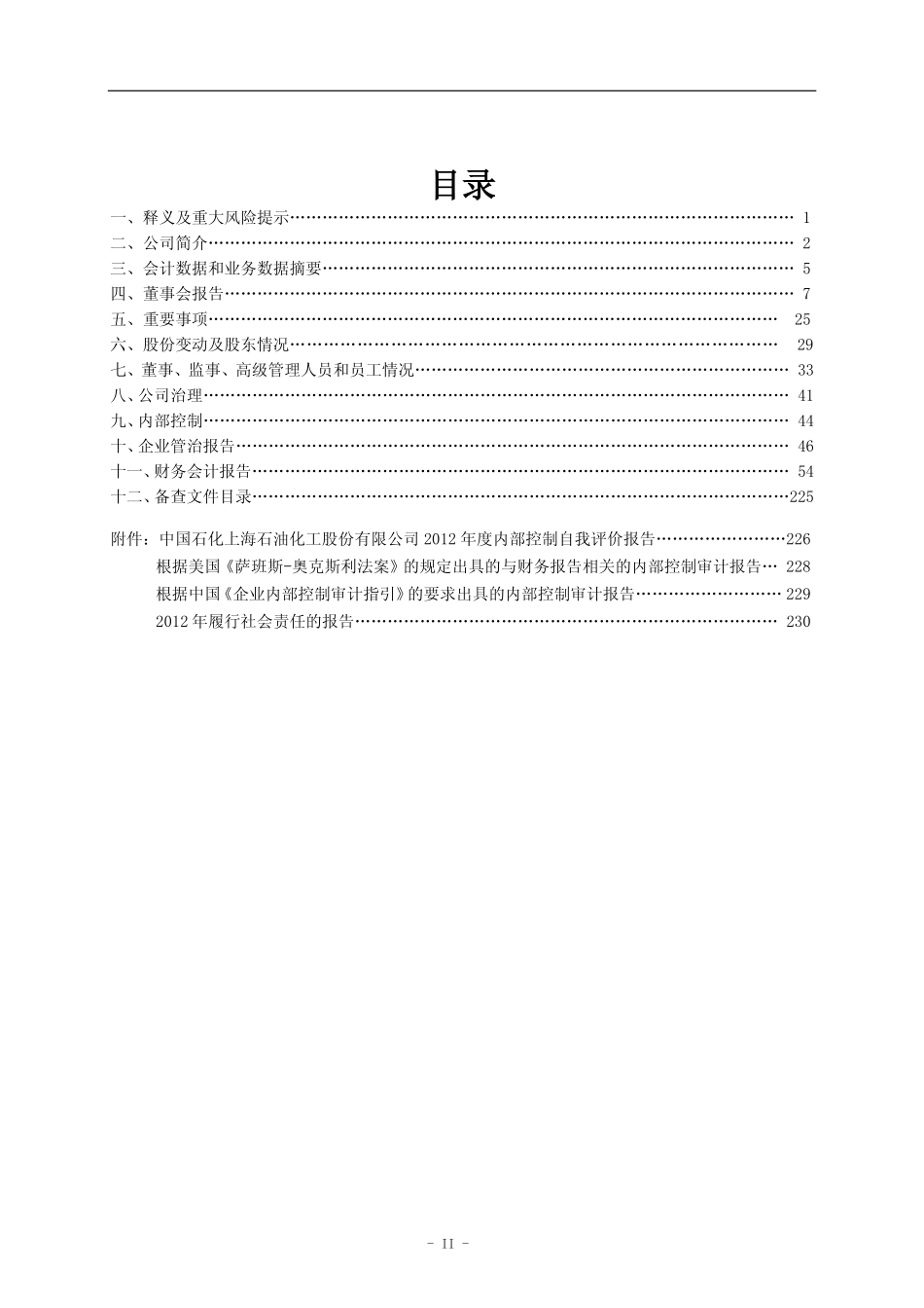 600688_2012_S上石化_2012年年度报告_2013-03-27.pdf_第3页