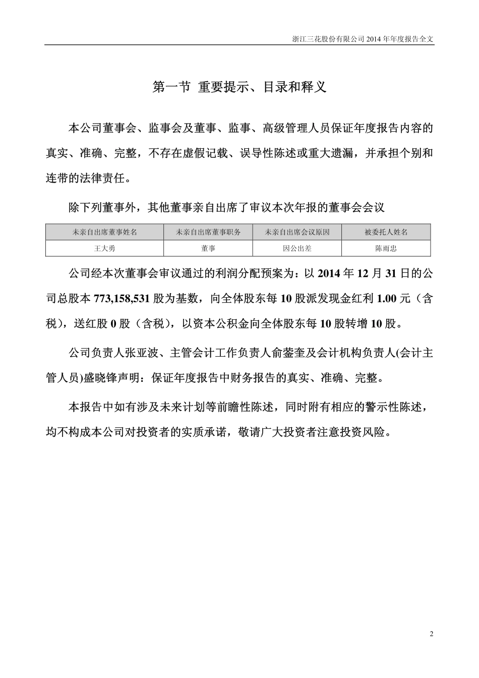 002050_2014_三花股份_2014年年度报告_2015-03-12.pdf_第2页