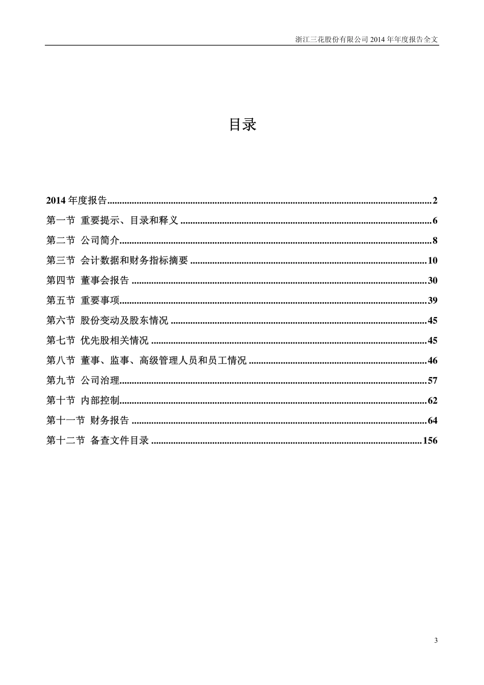 002050_2014_三花股份_2014年年度报告_2015-03-12.pdf_第3页