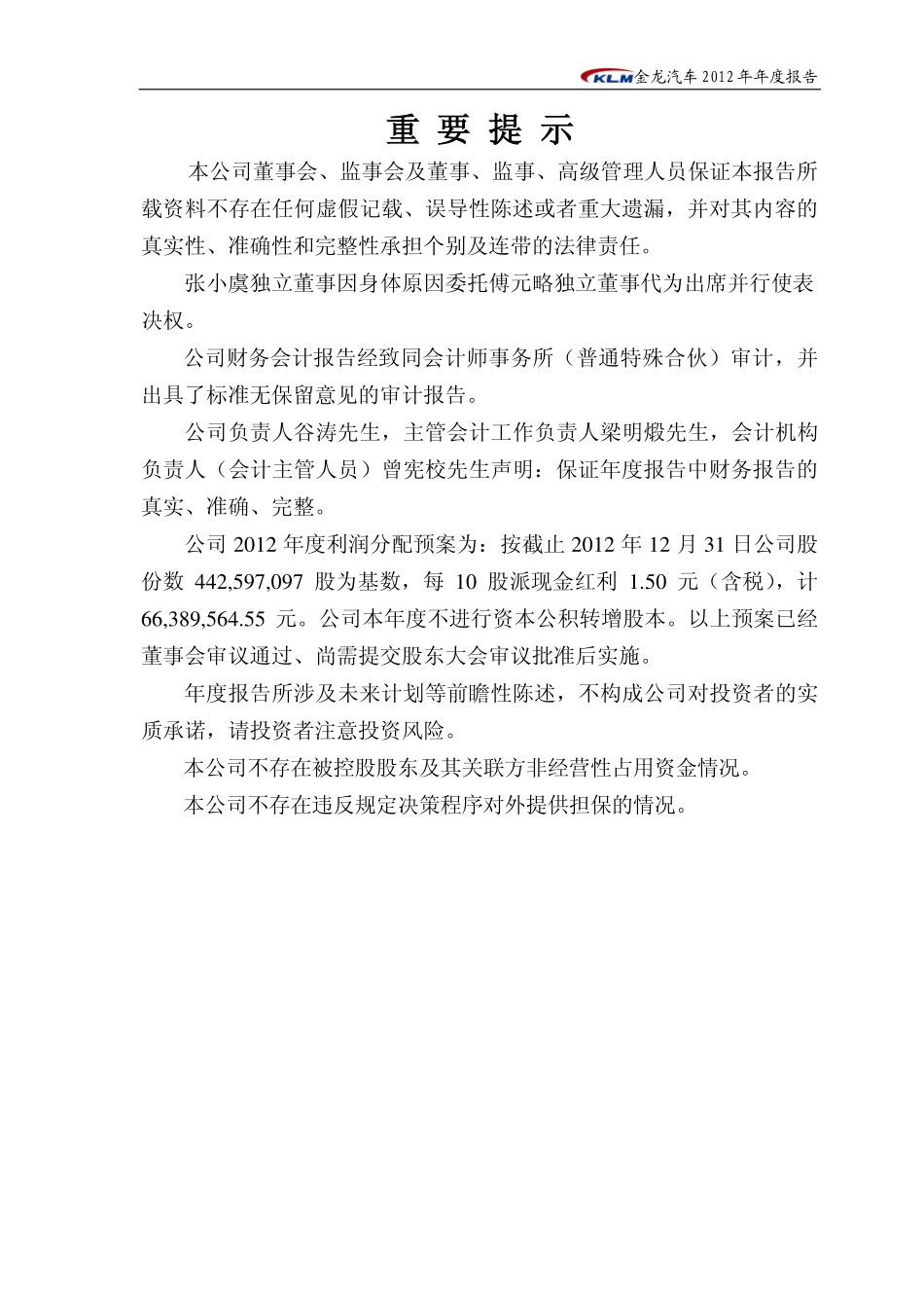 600686_2012_金龙汽车_2012年年度报告_2013-04-11.pdf_第2页