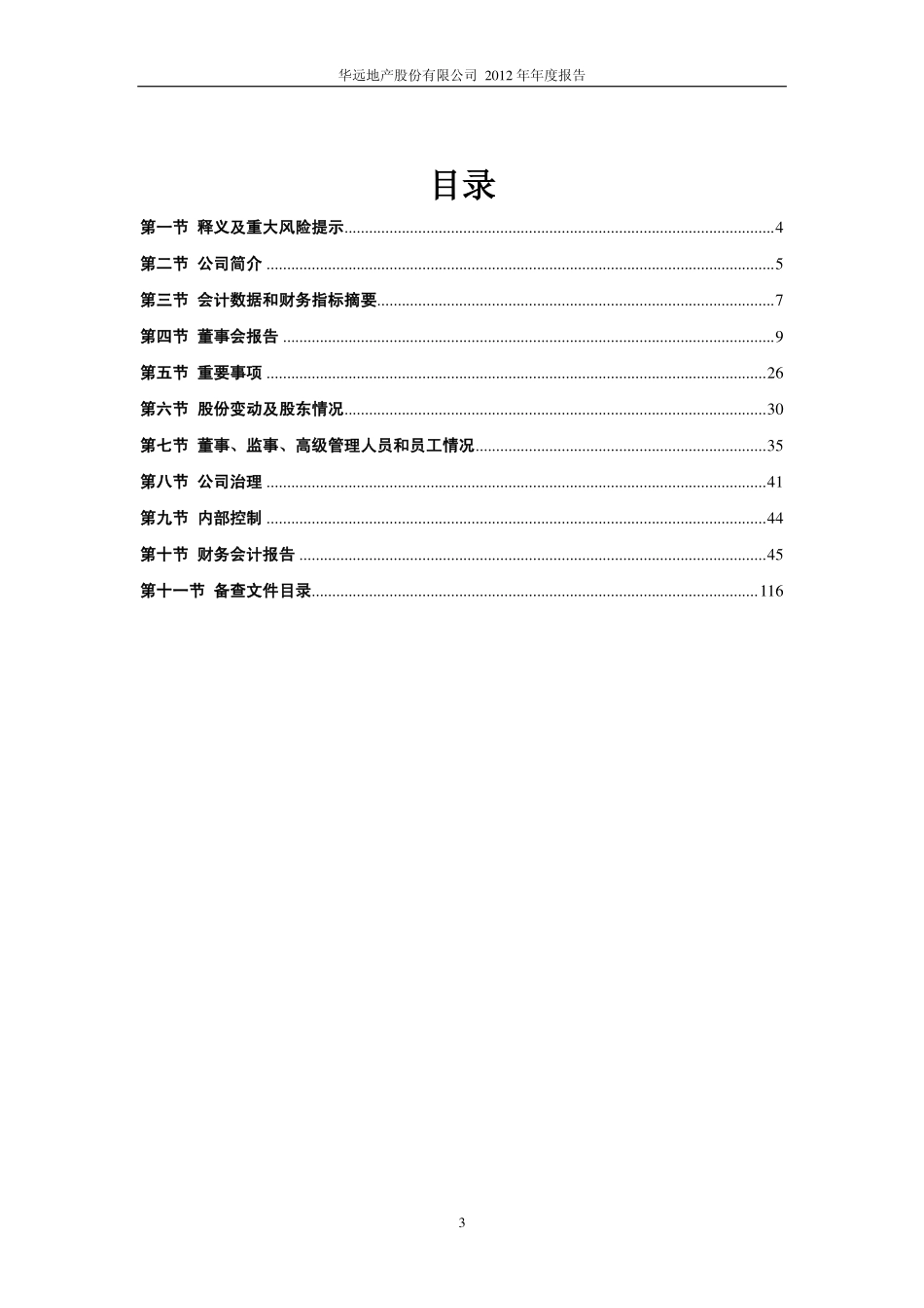 600743_2012_华远地产_2012年年度报告（修订版）_2013-05-29.pdf_第3页