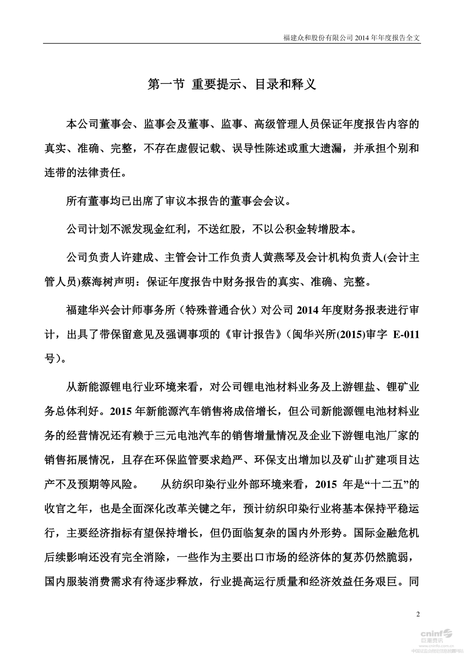 002070_2014_众和股份_2014年年度报告_2015-04-29.pdf_第2页