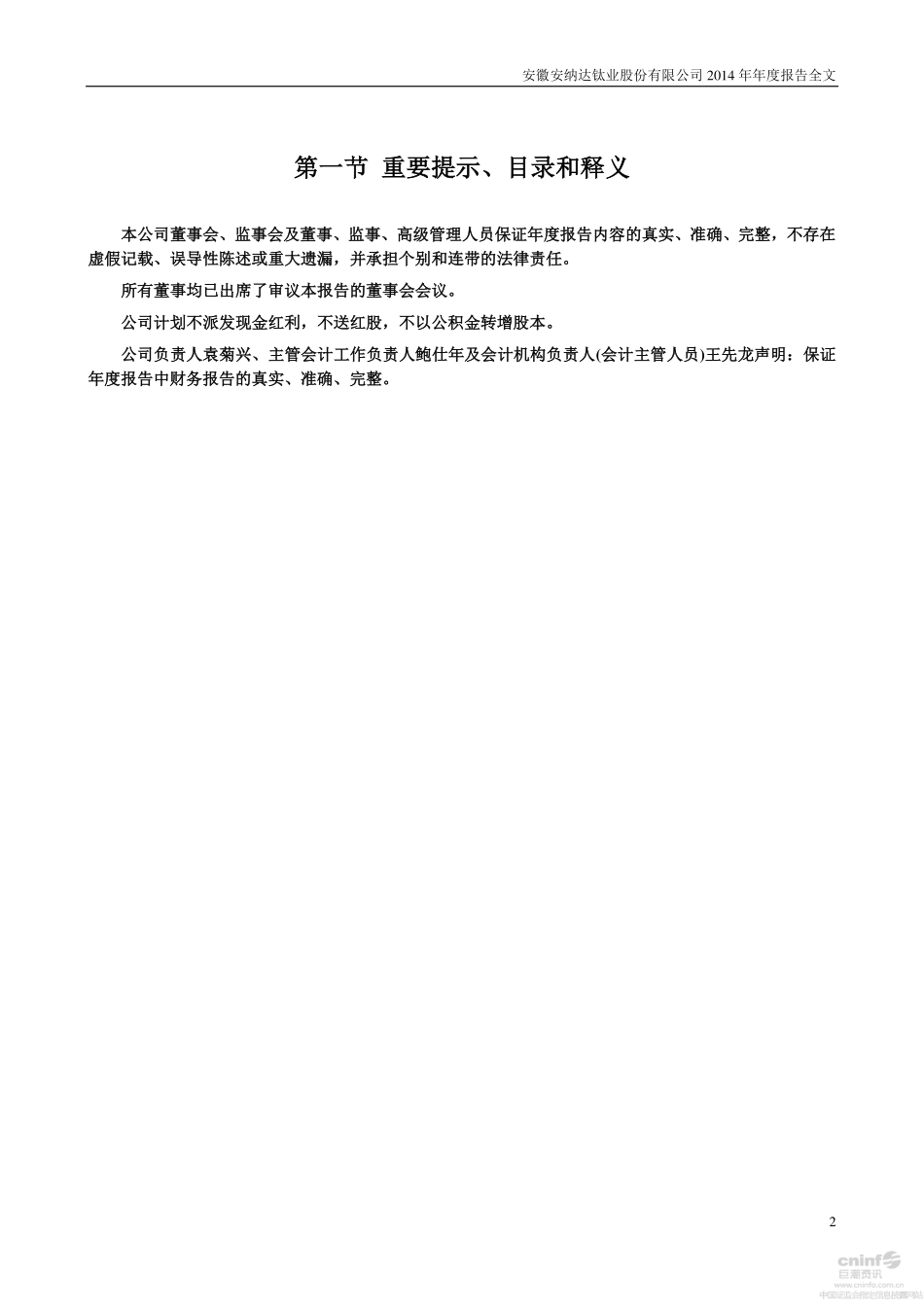 002136_2014_安纳达_2014年年度报告_2015-03-23.pdf_第2页