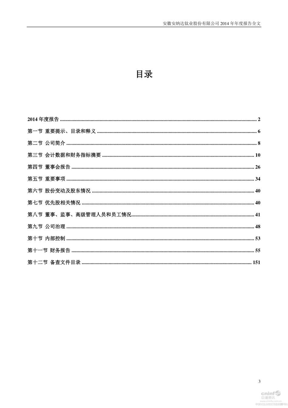 002136_2014_安纳达_2014年年度报告_2015-03-23.pdf_第3页