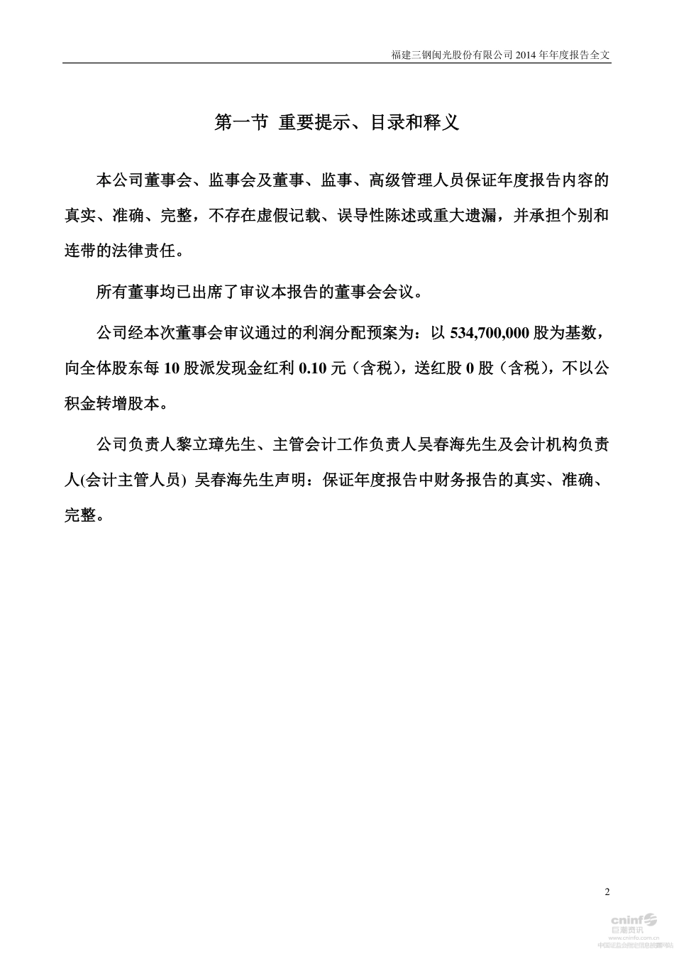 002110_2014_三钢闽光_2014年年度报告_2015-04-28.pdf_第2页