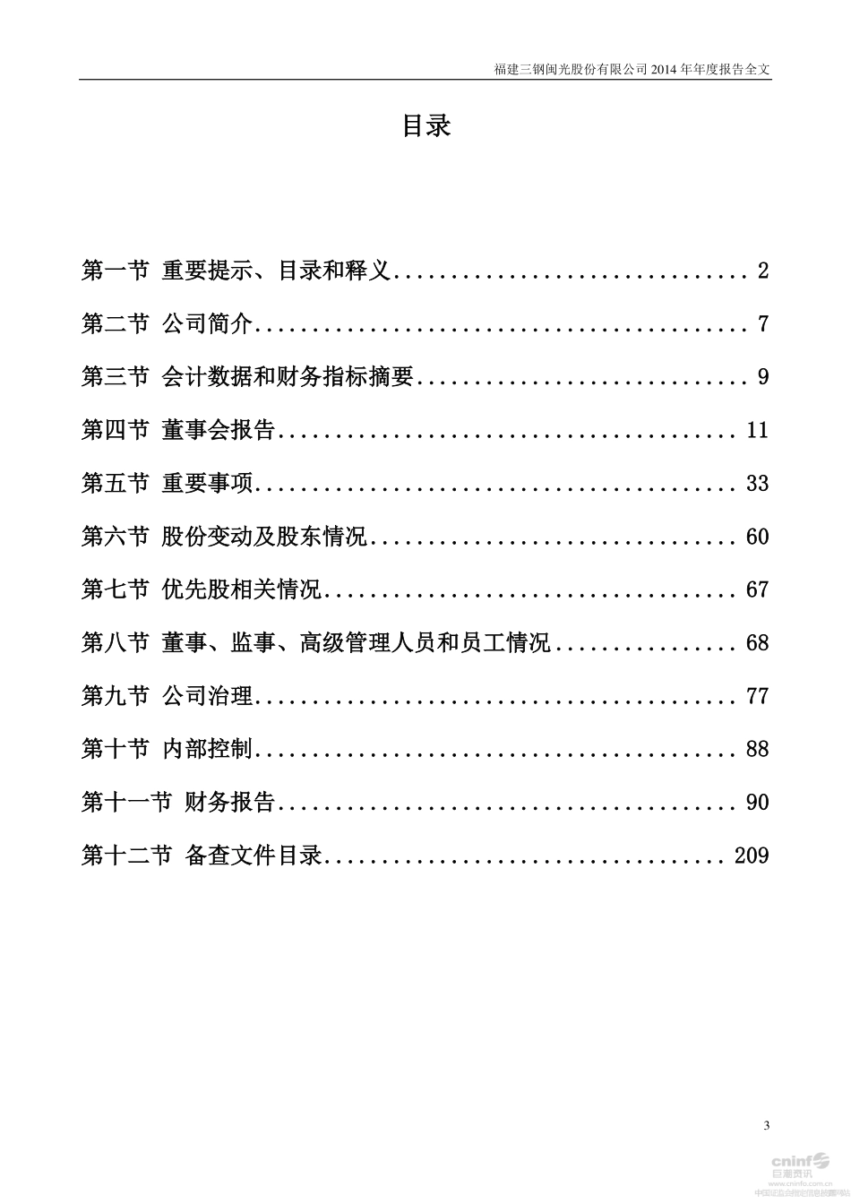 002110_2014_三钢闽光_2014年年度报告_2015-04-28.pdf_第3页