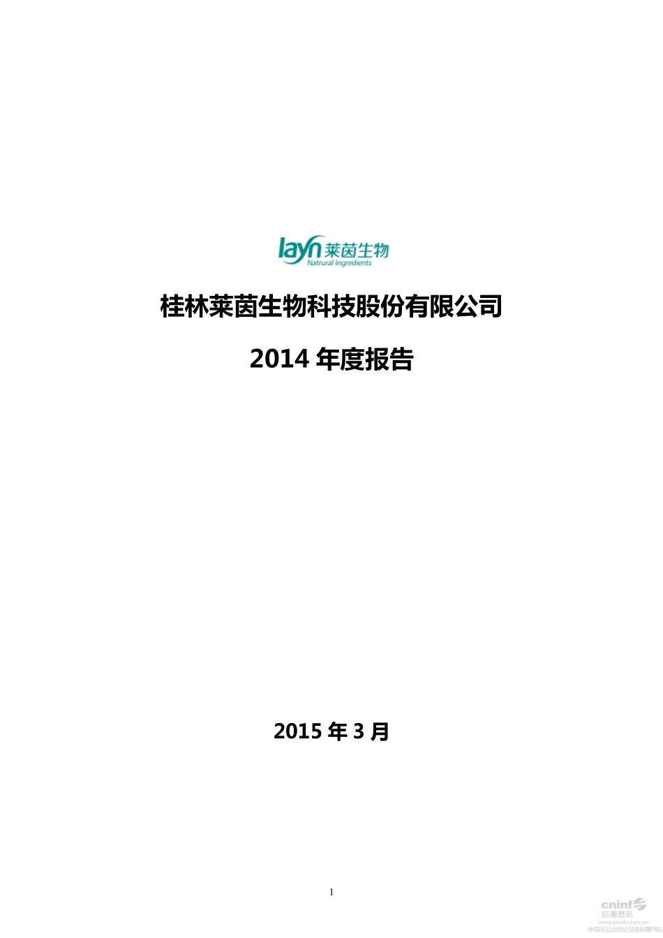 002166_2014_莱茵生物_2014年年度报告_2015-03-27.pdf_第1页