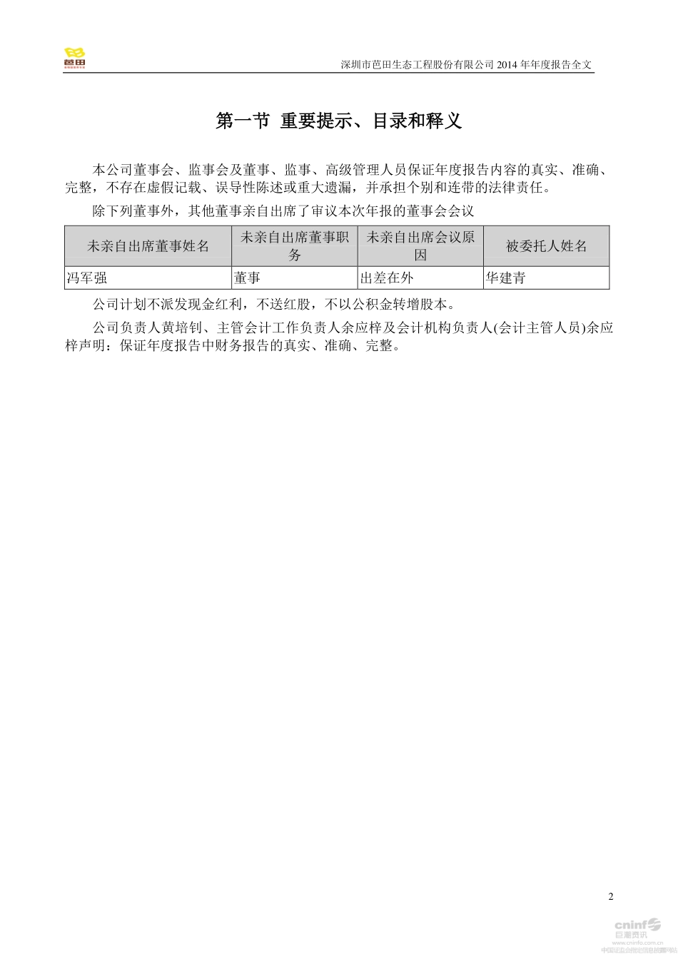 002170_2014_芭田股份_2014年年度报告_2015-04-21.pdf_第2页