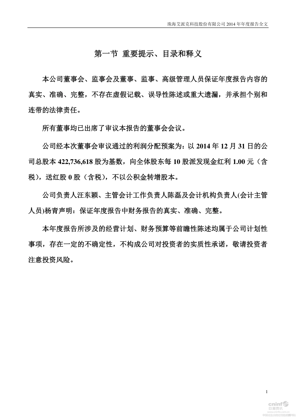 002180_2014_艾派克_2014年年度报告_2015-03-31.pdf_第2页