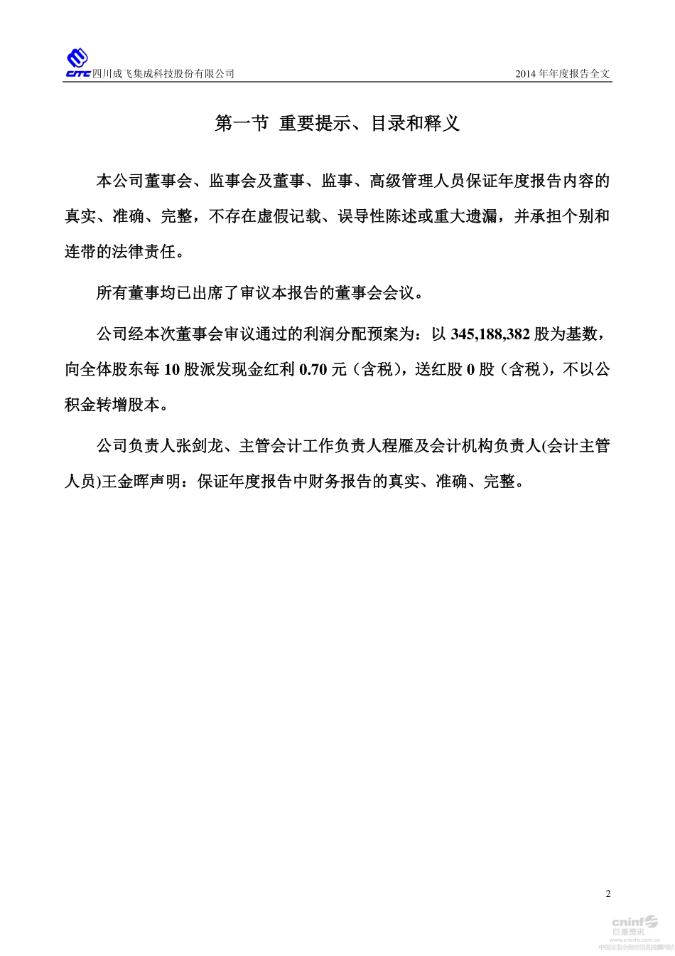 002190_2014_成飞集成_2014年年度报告（更新后）_2015-05-15.pdf_第2页