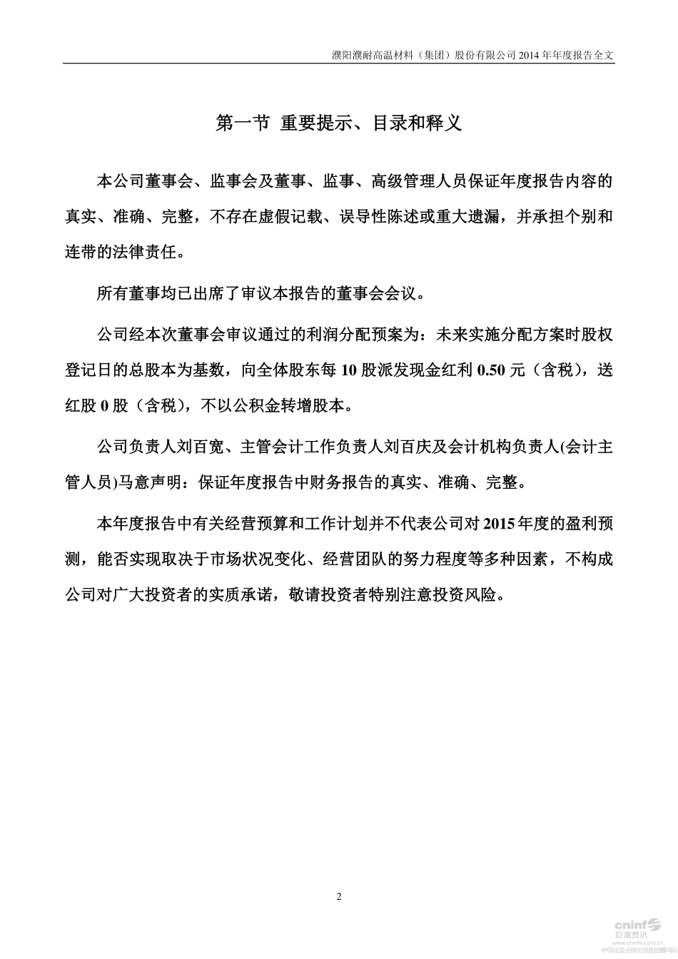 002225_2014_濮耐股份_2014年年度报告_2015-03-20.pdf_第2页