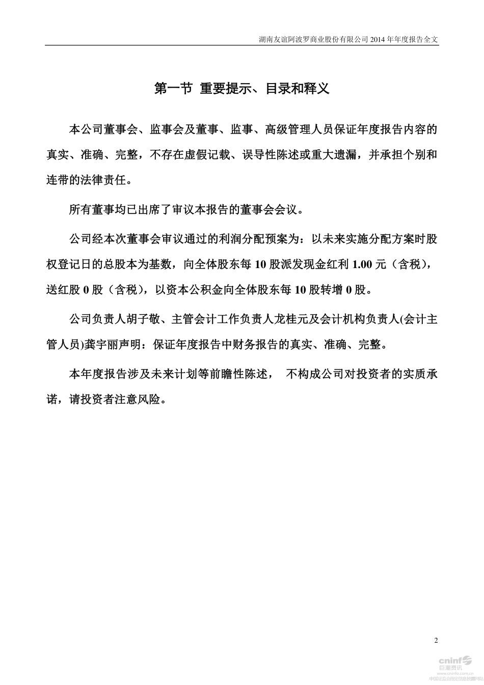 002277_2014_友阿股份_2014年年度报告_2015-04-16.pdf_第2页