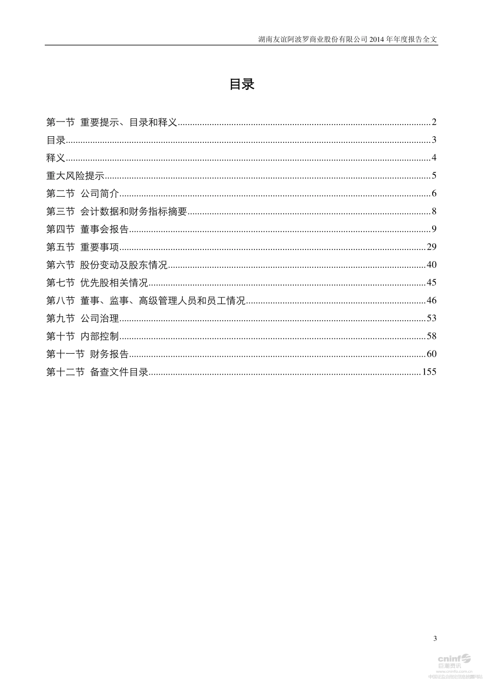 002277_2014_友阿股份_2014年年度报告_2015-04-16.pdf_第3页
