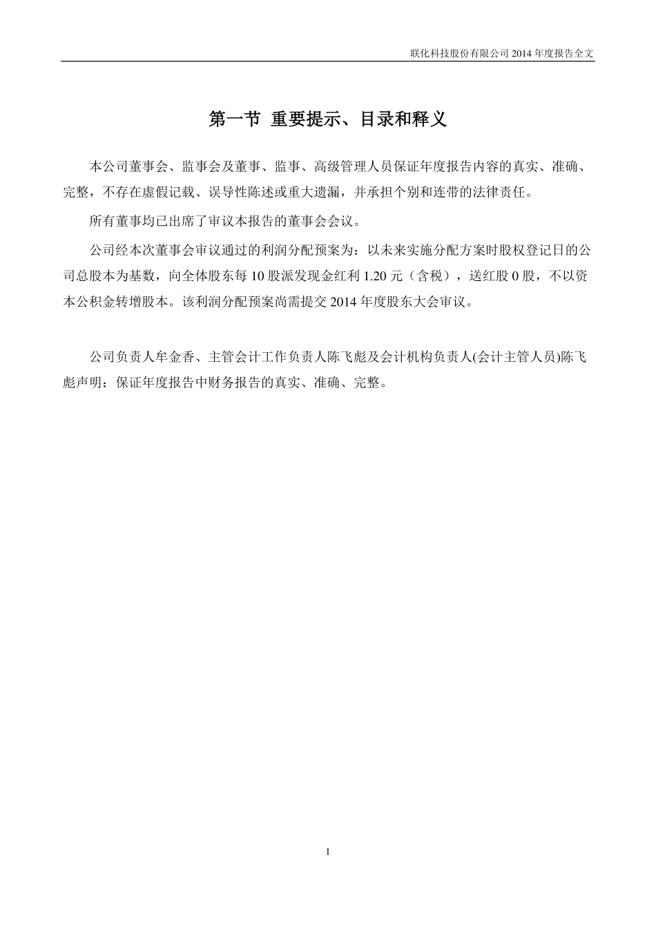 002250_2014_联化科技_2014年年度报告_2015-04-08.pdf_第2页