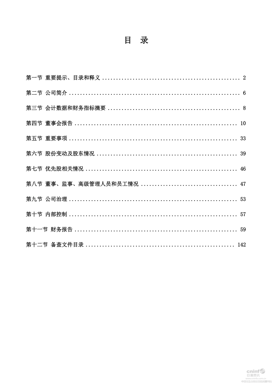 002347_2014_泰尔重工_2014年年度报告_2015-04-28.pdf_第3页