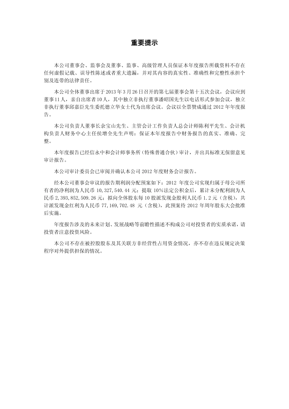 600685_2012_广船国际_2012年年度报告_2013-03-26.pdf_第2页