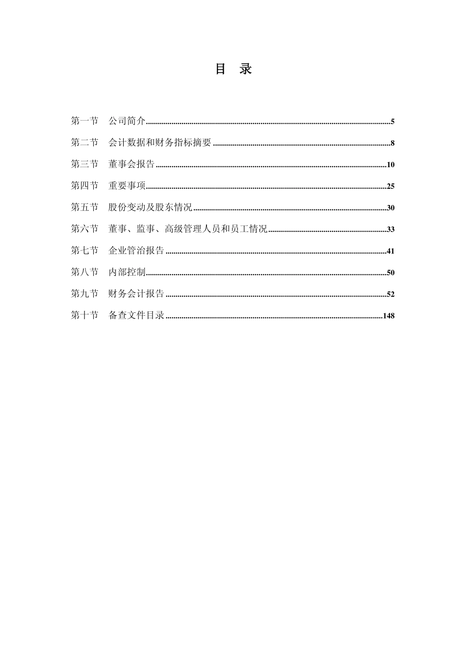 600685_2012_广船国际_2012年年度报告_2013-03-26.pdf_第3页