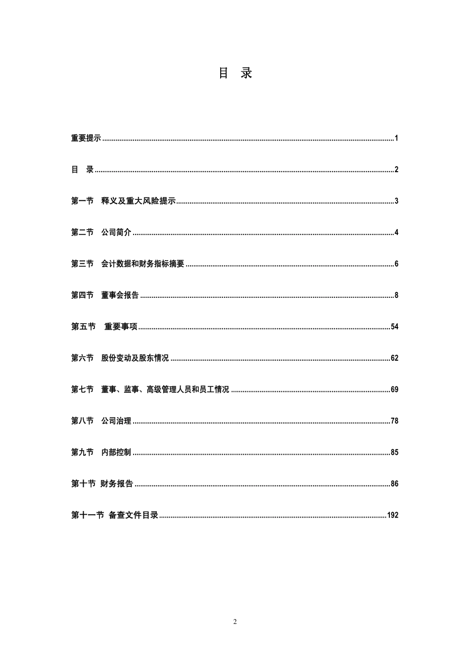 600765_2012_中航重机_2012年年度报告_2013-03-28.pdf_第3页