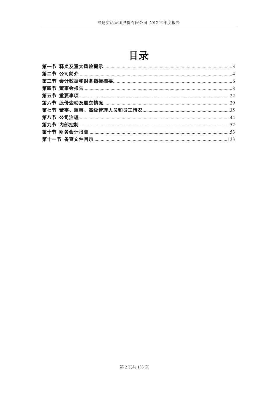 600734_2012_实达集团_2012年年度报告_2013-04-26.pdf_第3页