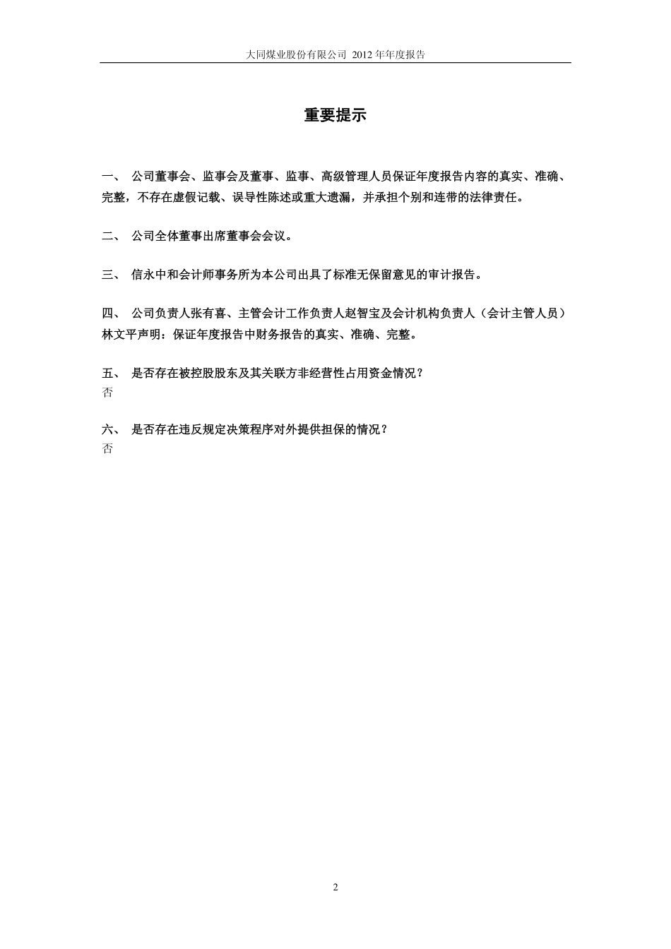 601001_2012_大同煤业_2012年年度报告_2013-04-25.pdf_第2页