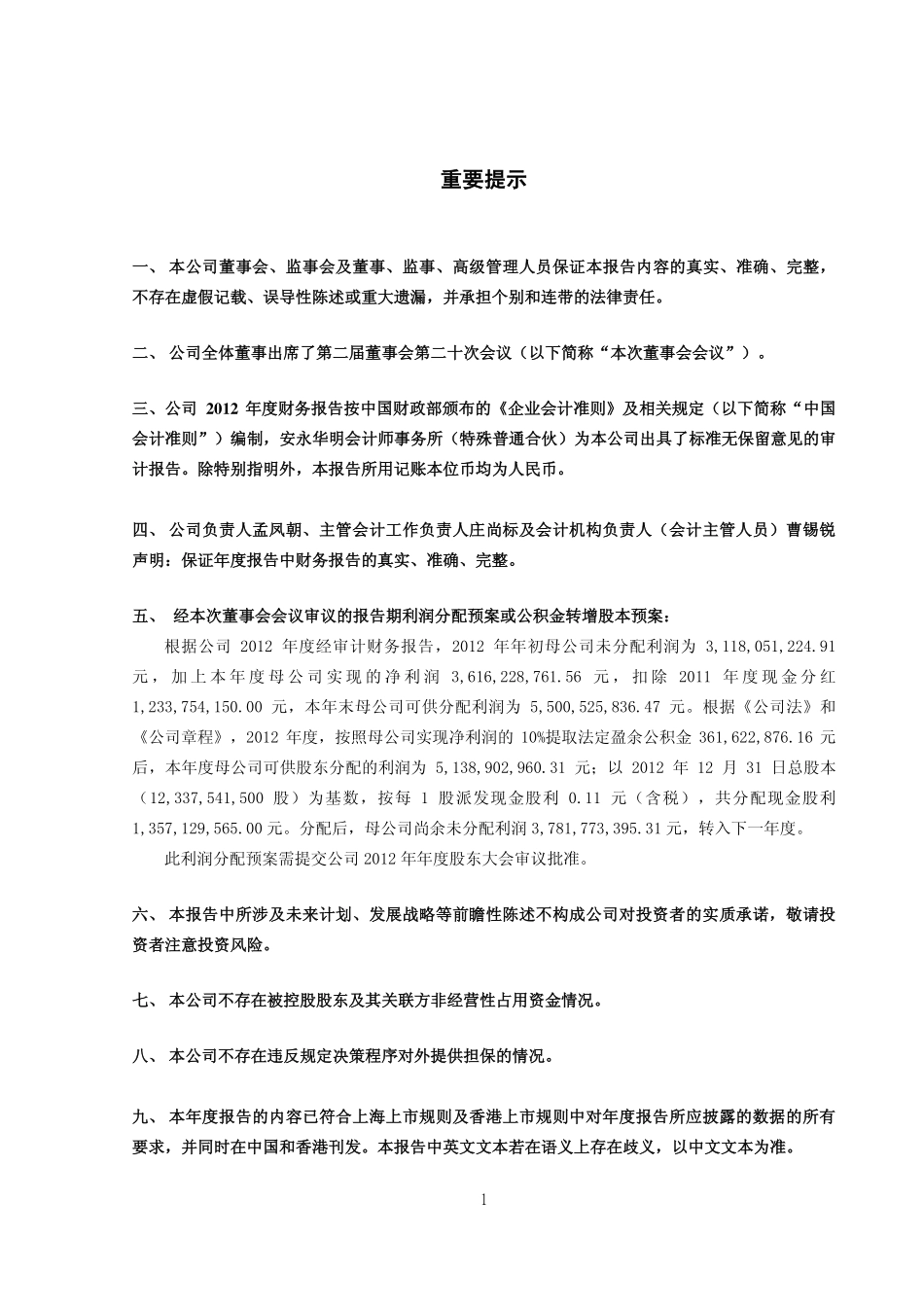601186_2012_中国铁建_2012年年度报告_2013-03-28.pdf_第2页