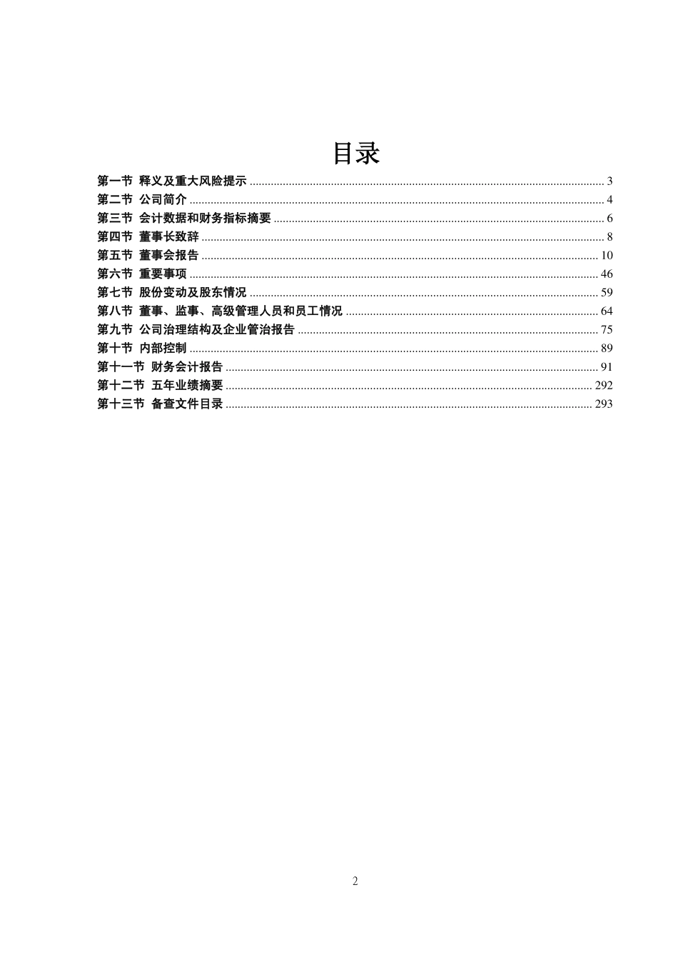 601186_2012_中国铁建_2012年年度报告_2013-03-28.pdf_第3页